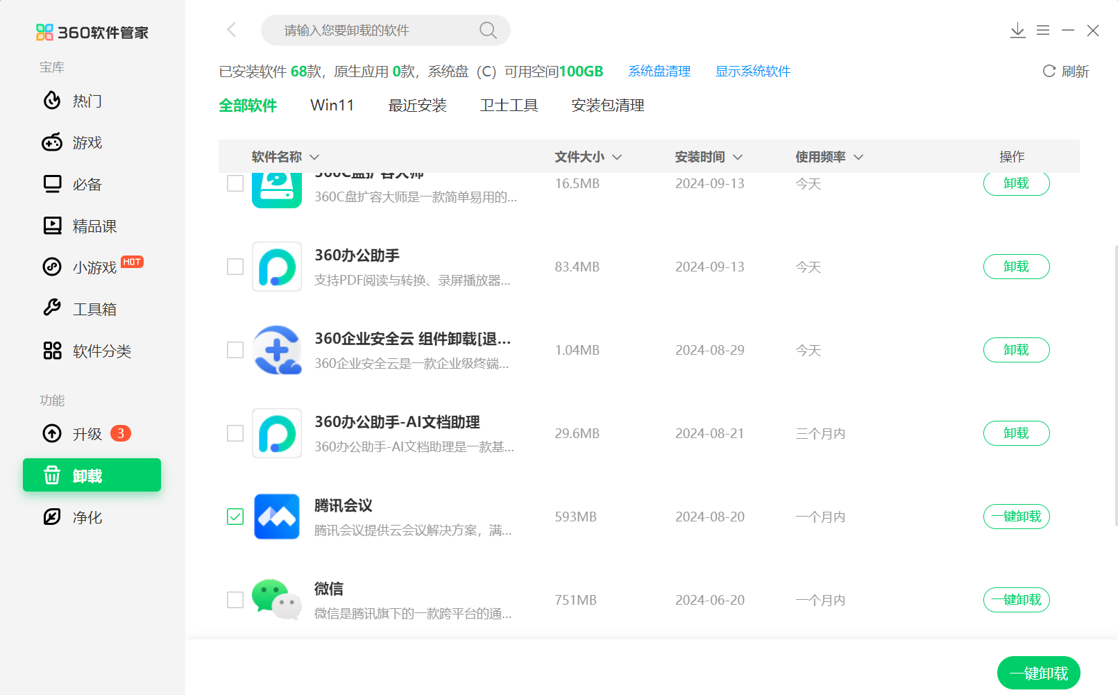 360软件管家软件详情页 - 软件信息一目了然